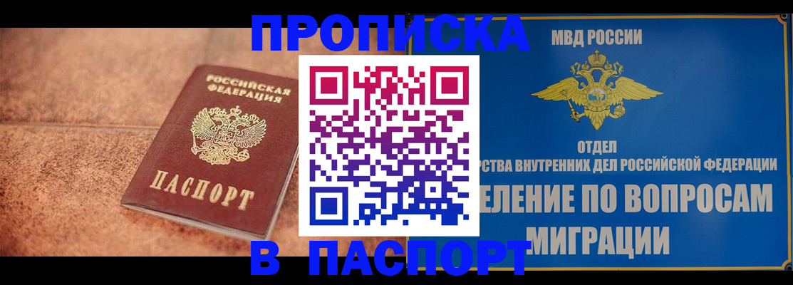 прописка для военкомата в Кургане