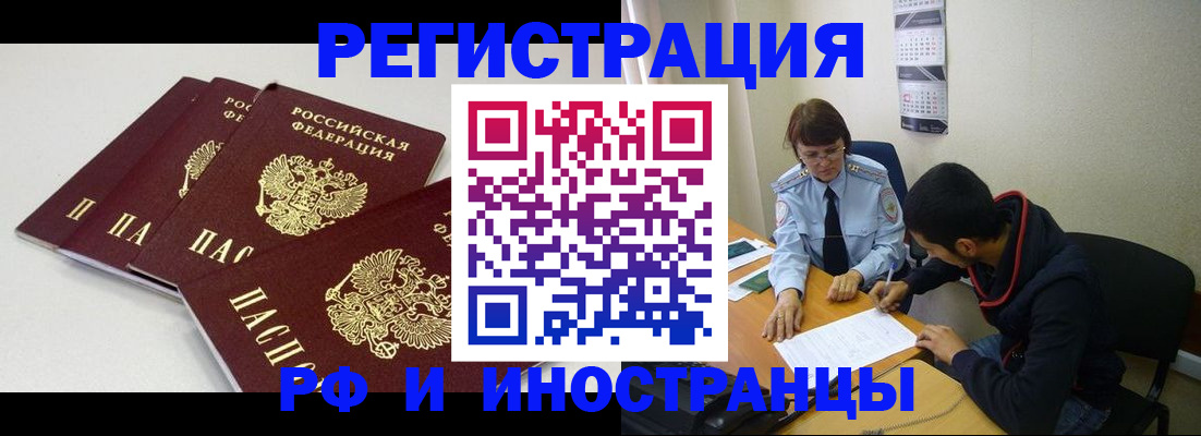 прописка 2025 в Кургане