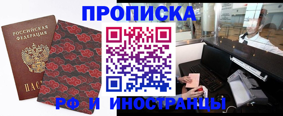 прописка в квартире в Кургане